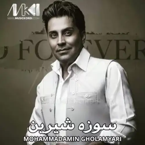 سوزه شیرین